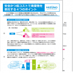 安全かつ抵抗コストで廃棄物を委託する4つのポイント