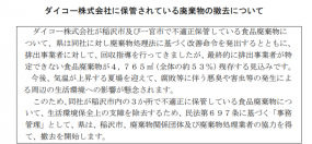 ダイコー事件 愛知県の撤去作業に疑問