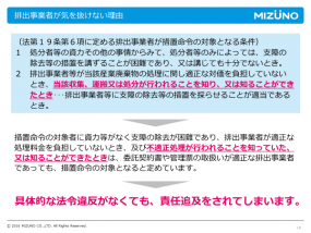 19条6項　措置命令の対象の条件