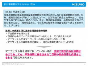 19条5項　措置命令の対象