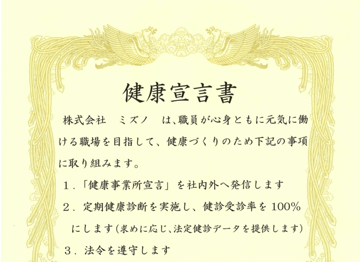 【喫煙率０％】「健康事業所宣言」を行い、「健康推進事業所」に認定されました