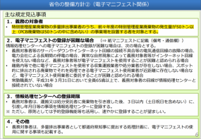 【法改正】今回の通知で発覚した2点の読み間違い