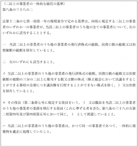 【法改正の続報】親子会社間の一体的処理のメリット・デメリット
