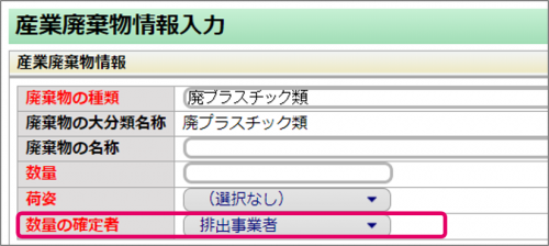 【数量入力が簡単に！】電子マニフェストの設定方法