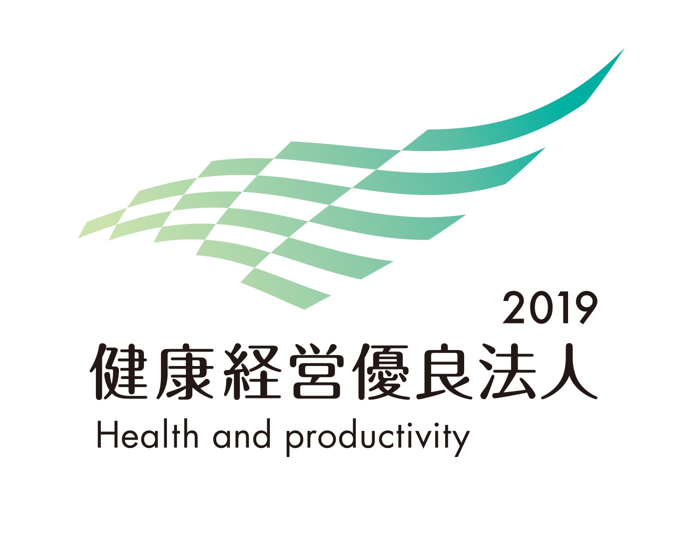 経済産業省から【健康経営優良法人2019】に３年連続で認定されました