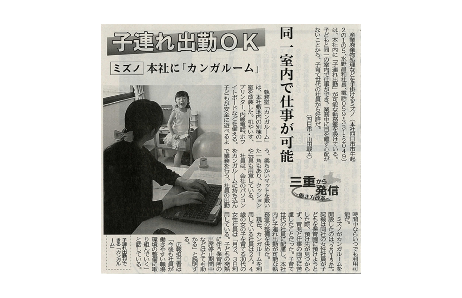7月9日の中部経済新聞に子育て応援の取り組みが掲載されました。【カンガルーム】