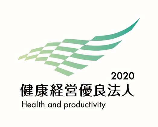 経済産業省から【健康経営優良法人2020】に認定されました