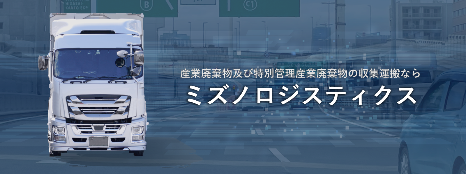 ミズノロジスティクス株式会社