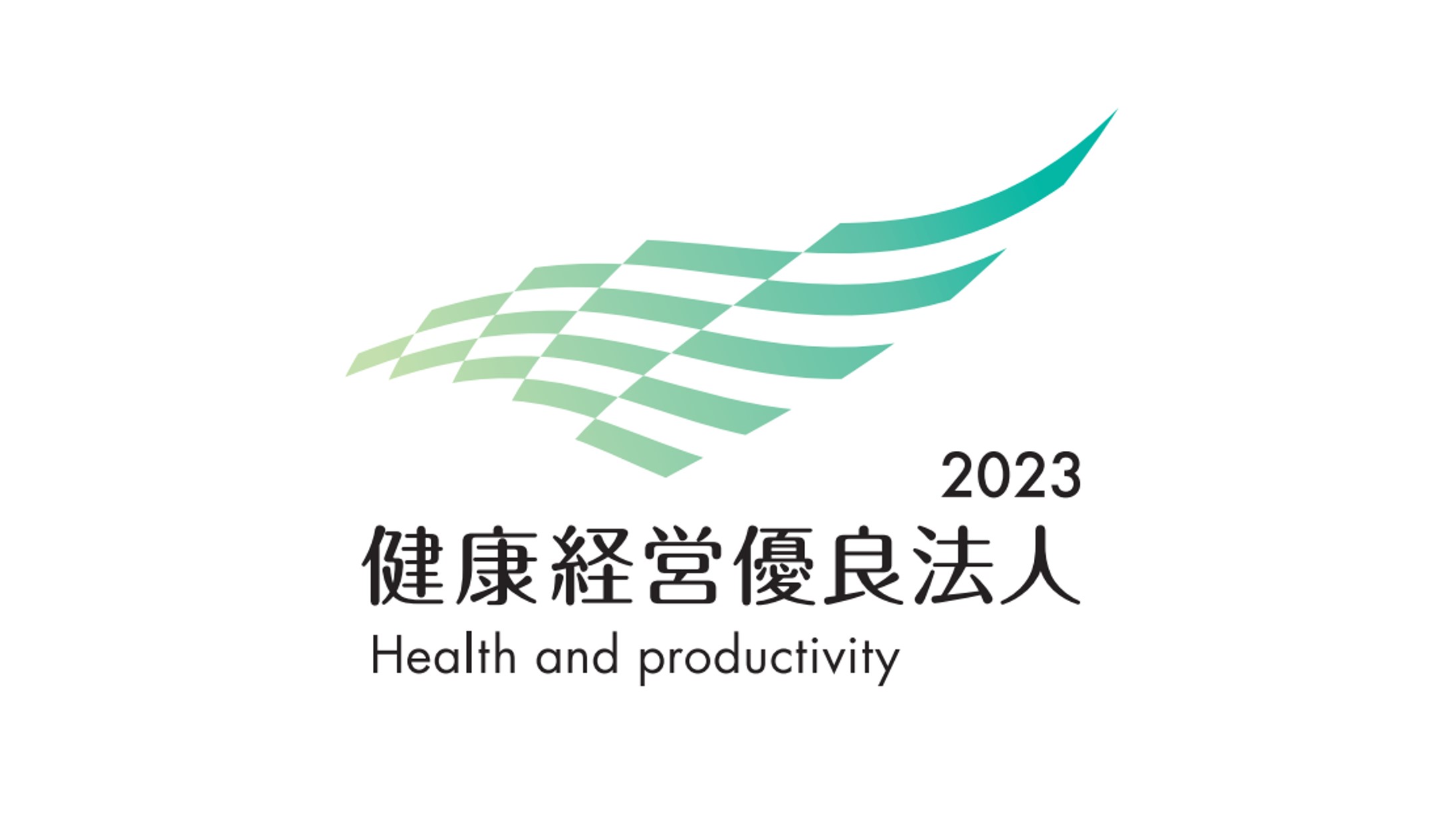 経済産業省から【健康経営優良法人2023】に認定されました