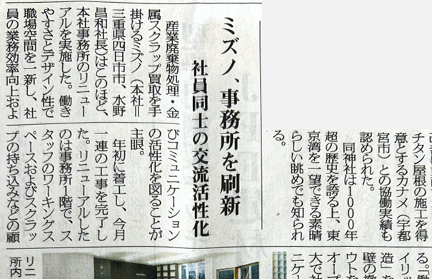 産業新聞に掲載されました　‐事務所リニューアル‐